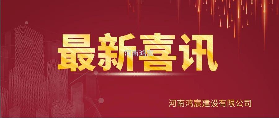 【喜訊】河南鴻宸建設(shè)有限公司榮獲“2020年度納稅企業(yè)貢獻(xiàn)獎(jiǎng)”、張?zhí)煳渫緲s獲“2020年度出彩殷都人——優(yōu)秀企業(yè)家”稱(chēng)號(hào)！