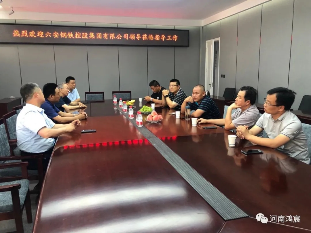 六安鋼鐵控股集團有限公司一行到河南鴻宸建設(shè)有限公司進行項目合作考察！