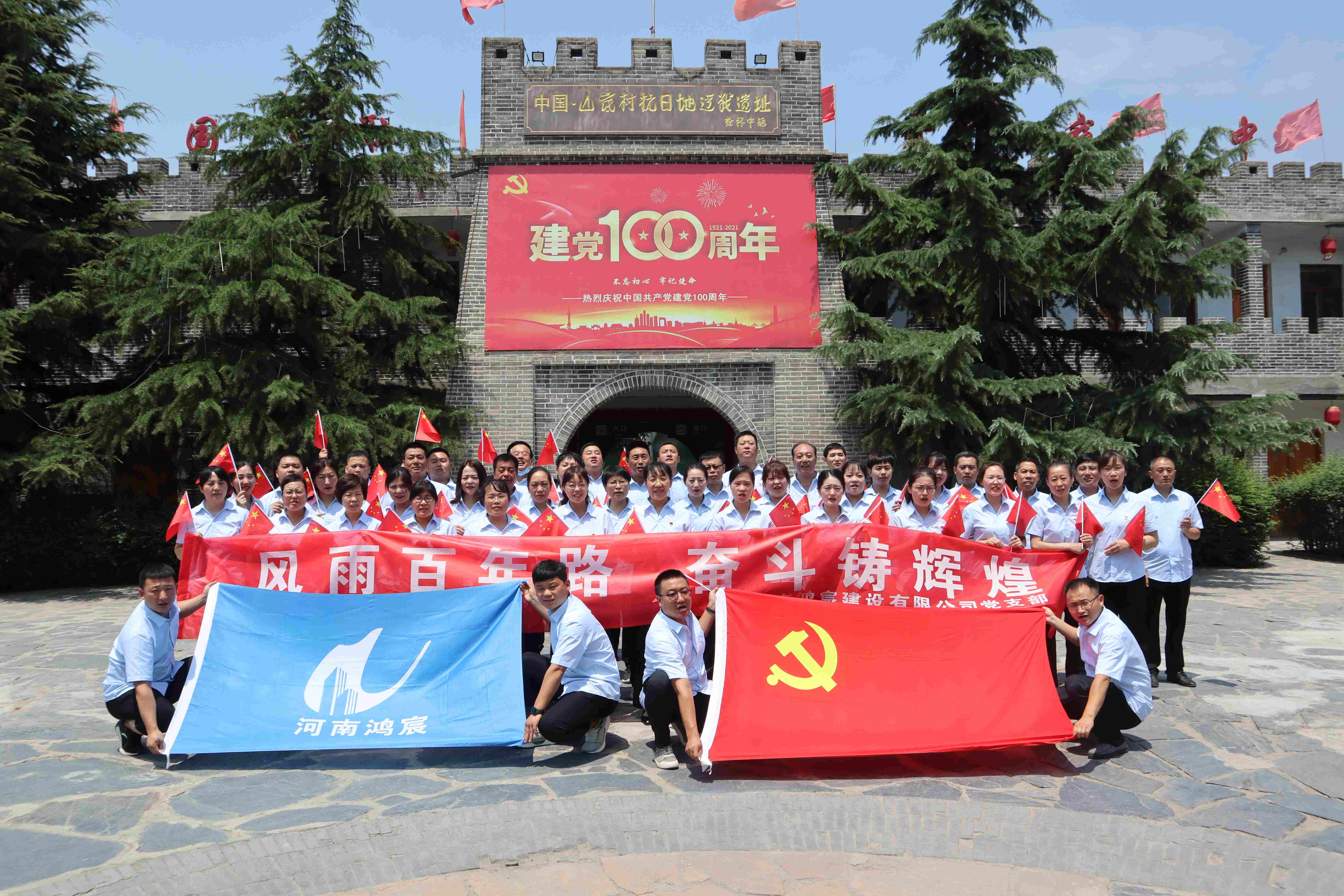 河南鴻宸建設(shè)有限公司開展慶“七一”建黨100周年紅色教育基地參觀學(xué)習活動！