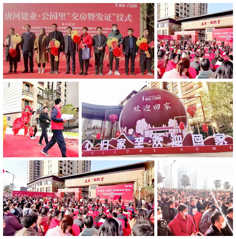 【喜報】河南鴻宸承建的“唐河建業(yè)·公園里”項目通過竣工驗收并于今日盛大交房！