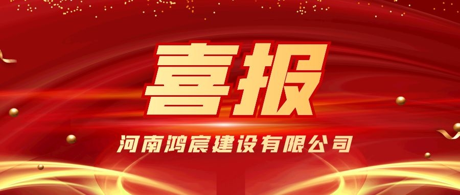 河南鴻宸總經(jīng)理張?zhí)煳錁s獲殷都區(qū)出彩殷都人—“十佳民營企業(yè)家”稱號(hào)！