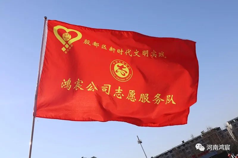 鴻宸公司志愿服務(wù)隊(duì)參加授旗儀式！