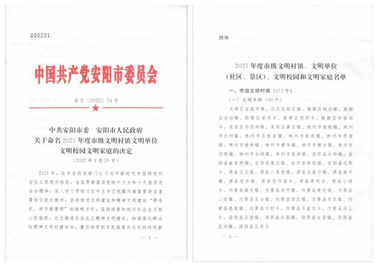 【喜訊】河南鴻宸獲評(píng)安陽市第一批非公企業(yè)市級(jí)“文明單位”、職工侯久雨家庭被評(píng)為市級(jí)“文明家庭”！
