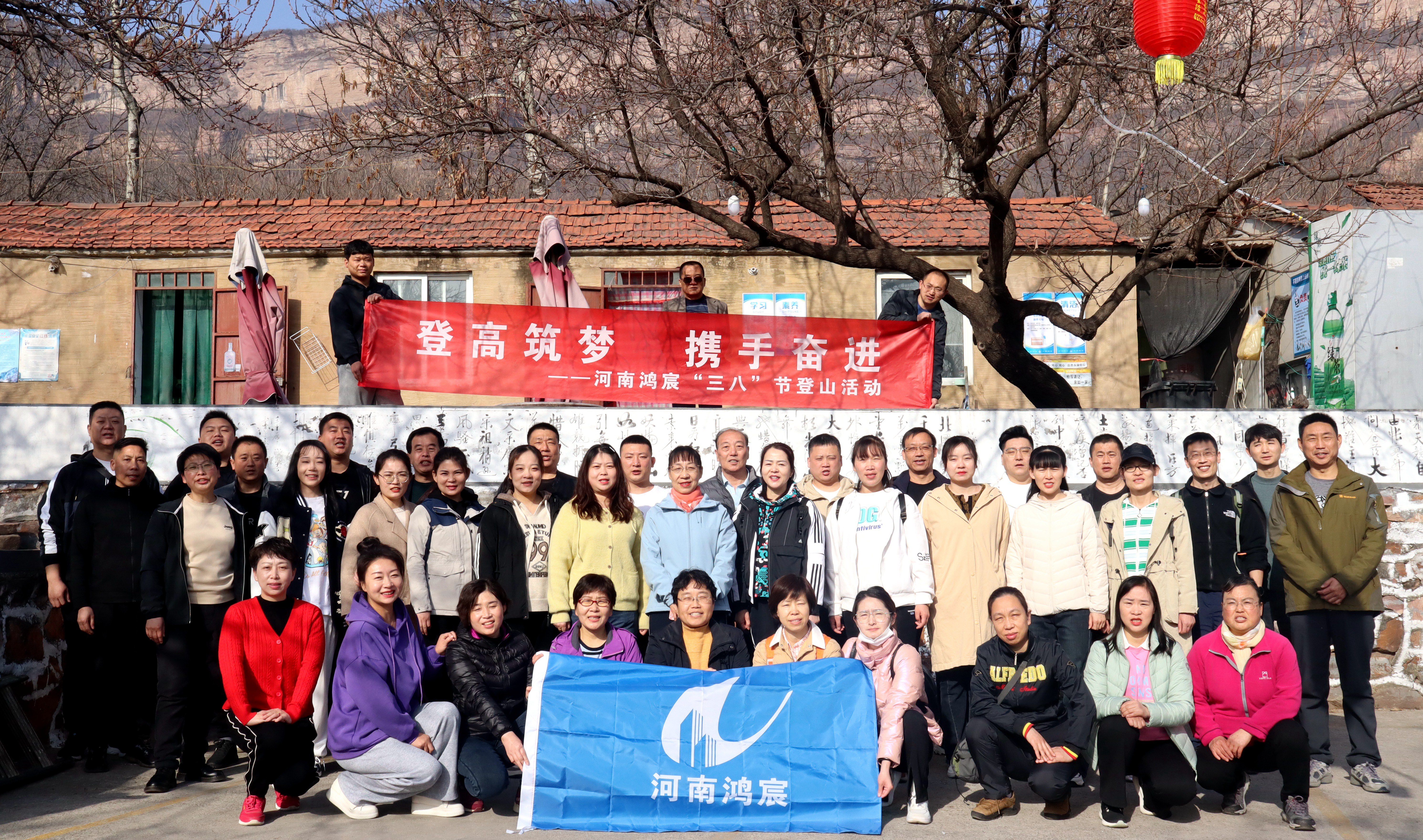 【登山筑夢 攜手奮進】河南鴻宸舉辦慶?！叭恕惫?jié)登山活動！